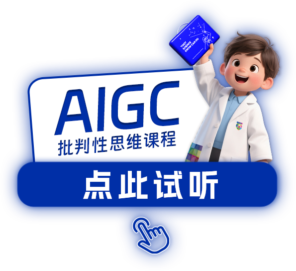 批判性思维课程